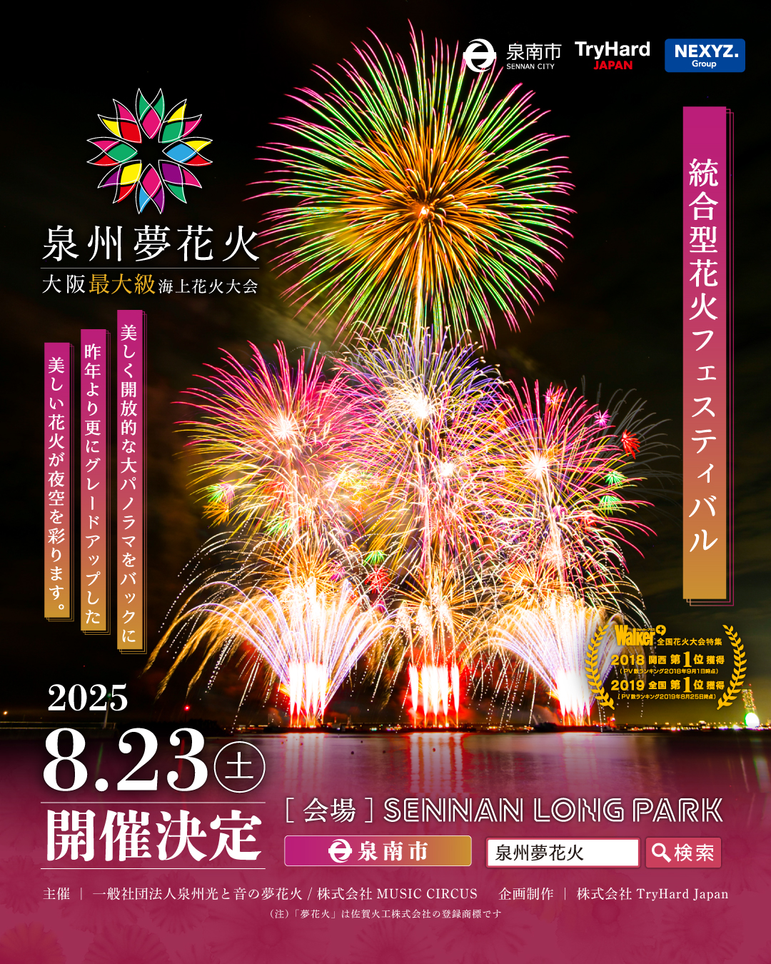 カサブランカ！(Augustの 花火！パートⅡ) 枚方から見た今あがってる万博の花火 - 枚方つーしん