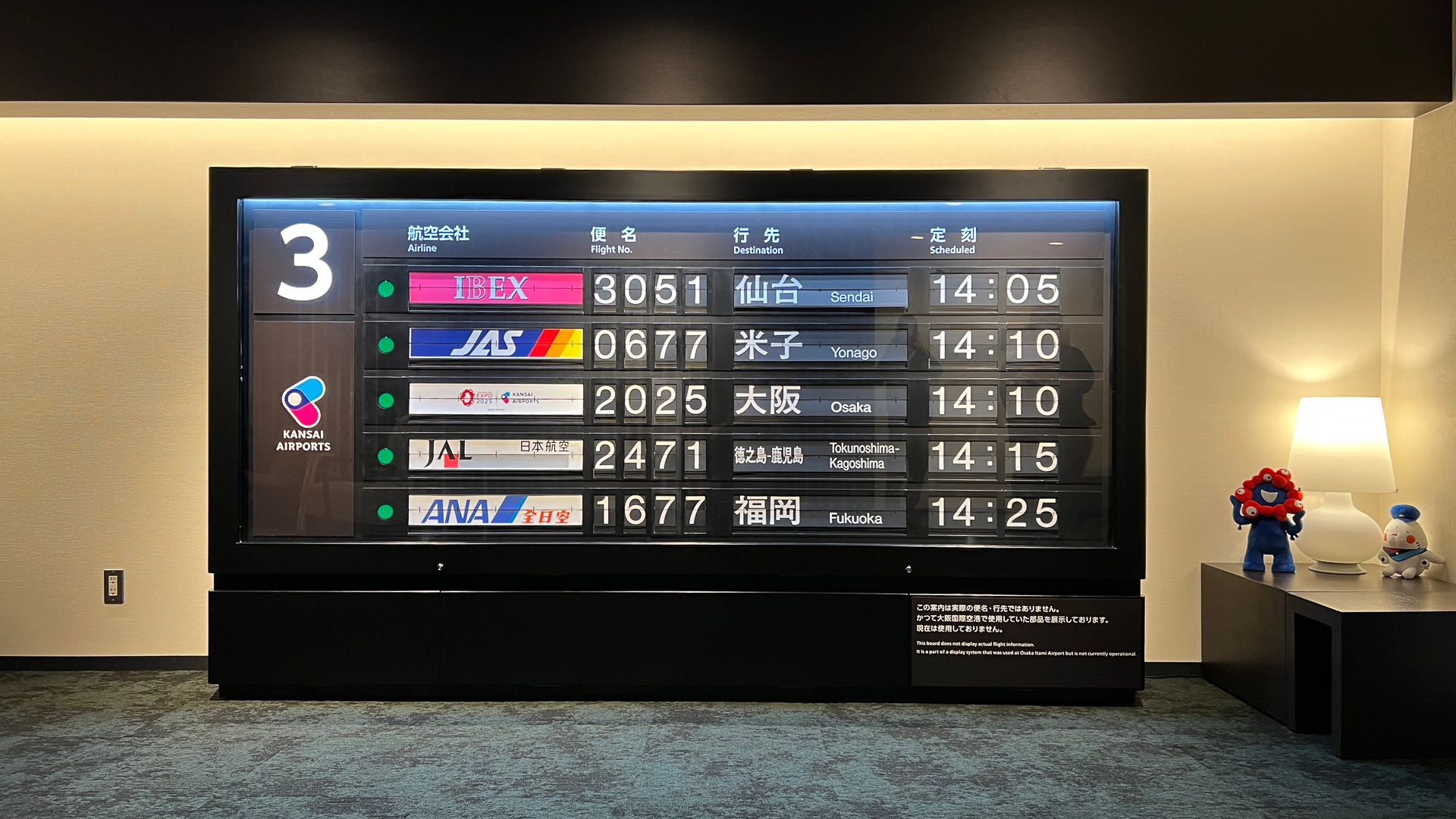 空港のパタパタ行き先表示が帰ってきた！ 伊丹の「大阪空港ホテル