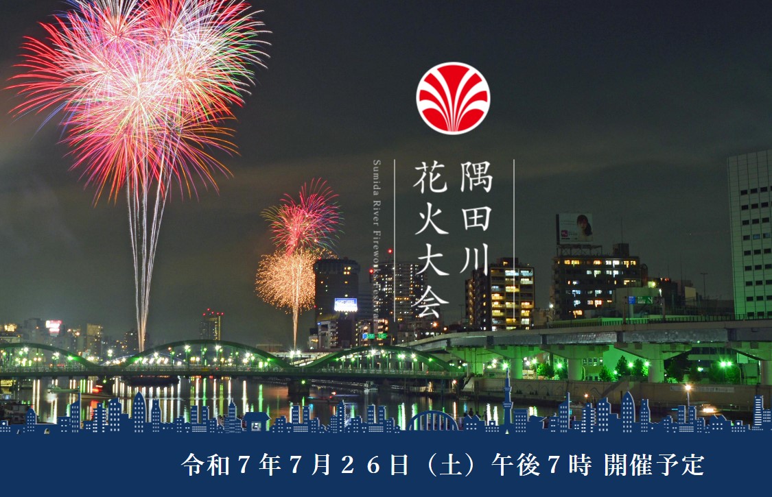 2025年7月26日　第48回隅田川花火大会　イトーヨーカドー曳舟店観覧券　5名 2025年の隅田川花火大会は7月26日開催。約2万発の打ち上げを予定