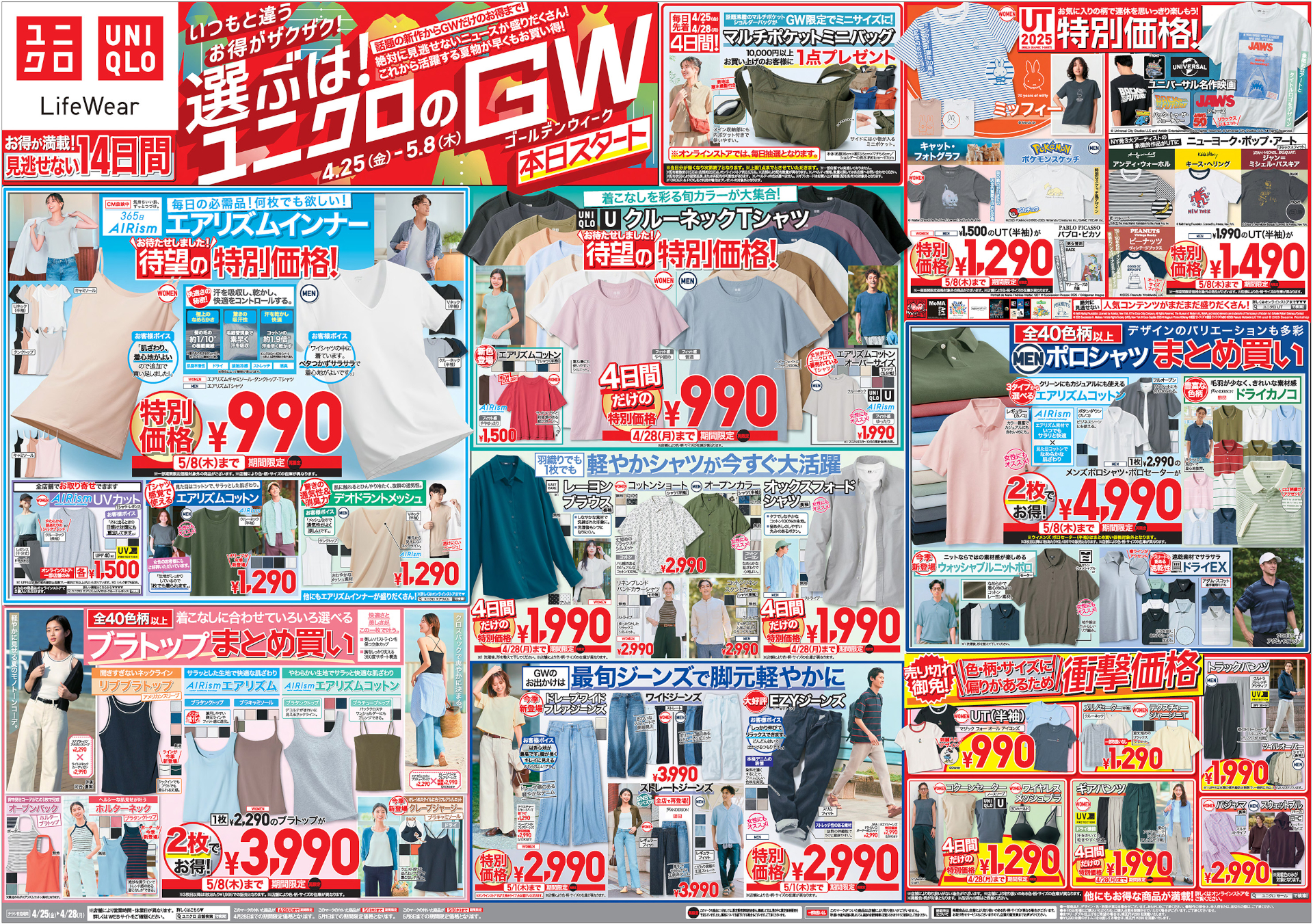 ユニクロ、GWセール詳細発表。ブラトップ/ポロシャツ/ストレッチワンピ