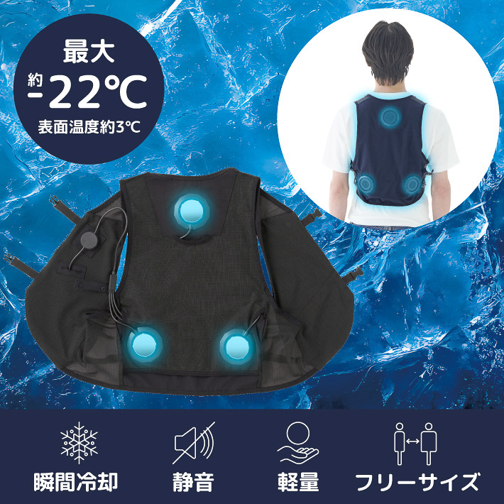 ロゴス、10秒で3℃まで冷たくなるペルチェ素子3基を搭載した冷却ベスト