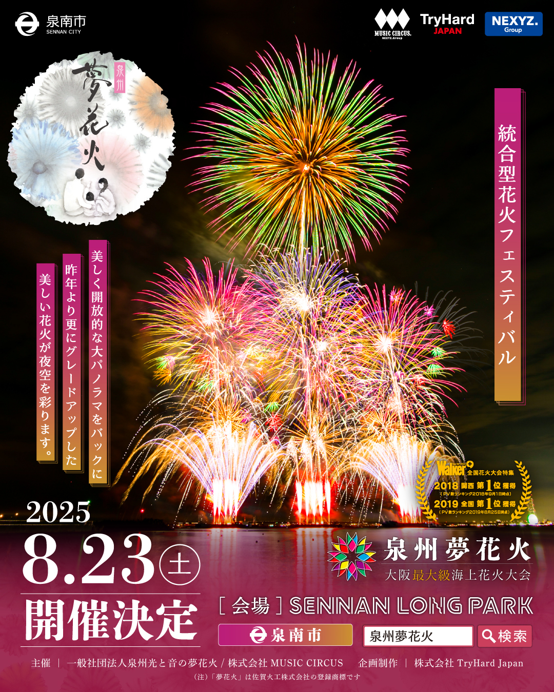 目の前!】第28回 なにわ淀川花火大会 夏ぴあS席 2-4 目の前!】第28回 なにわ淀川花火大会 夏ぴあS席 2-4