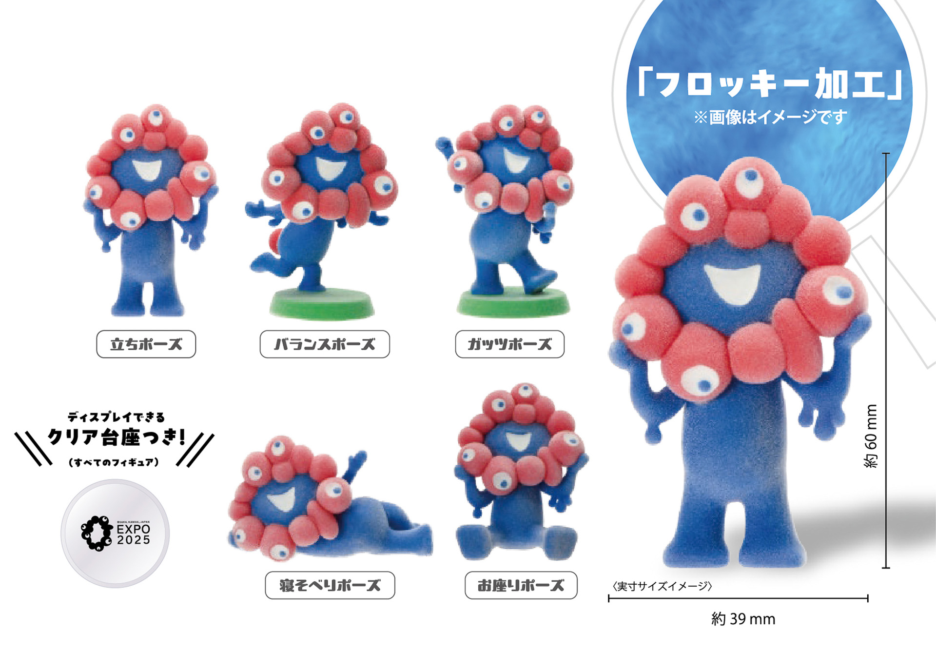 もこもこ手触りのミャクミャクがフィギュアになって登場。お座りや