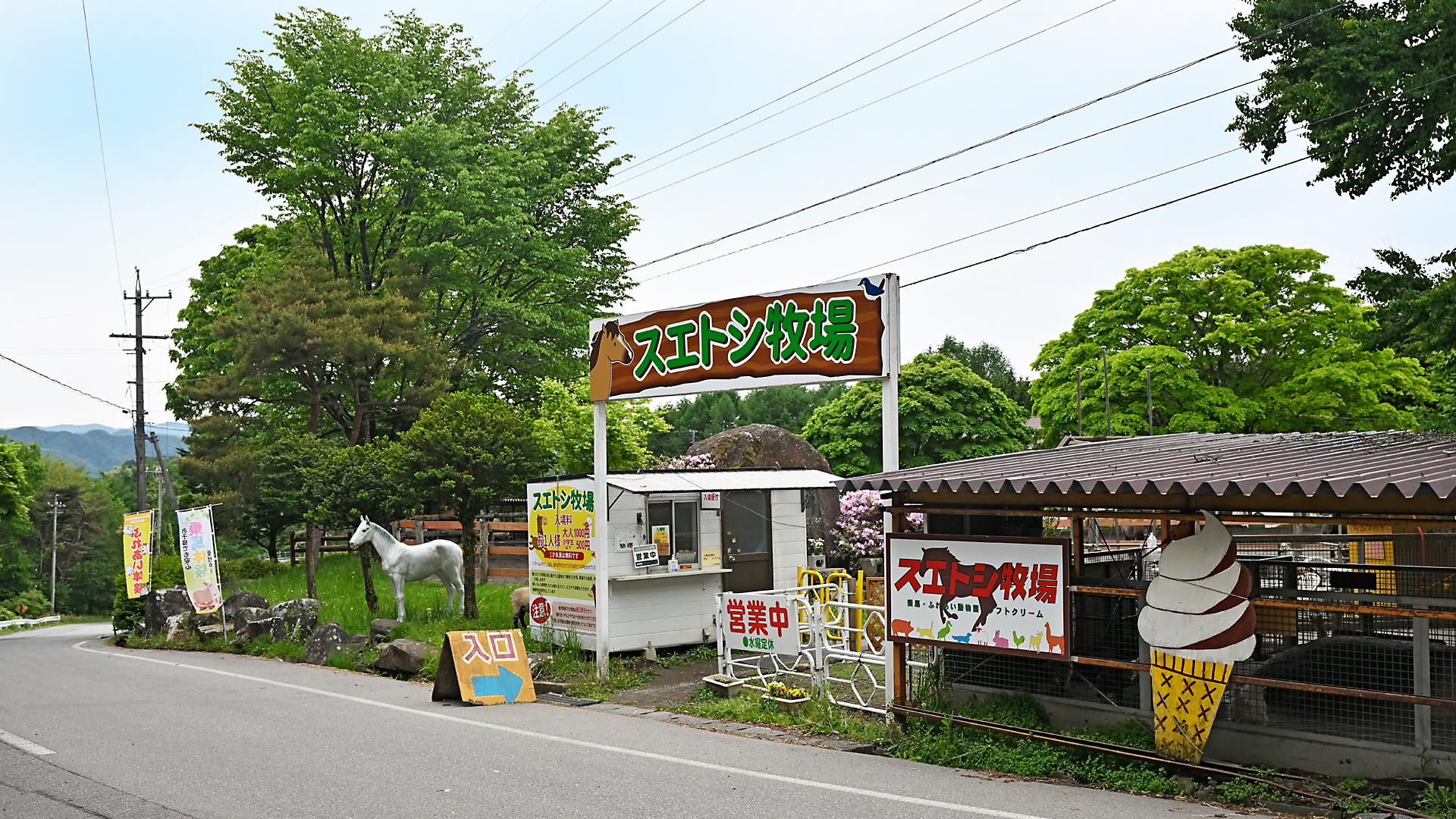 若林直樹のトラベルフォトギャラリー】スエトシ牧場（長野県