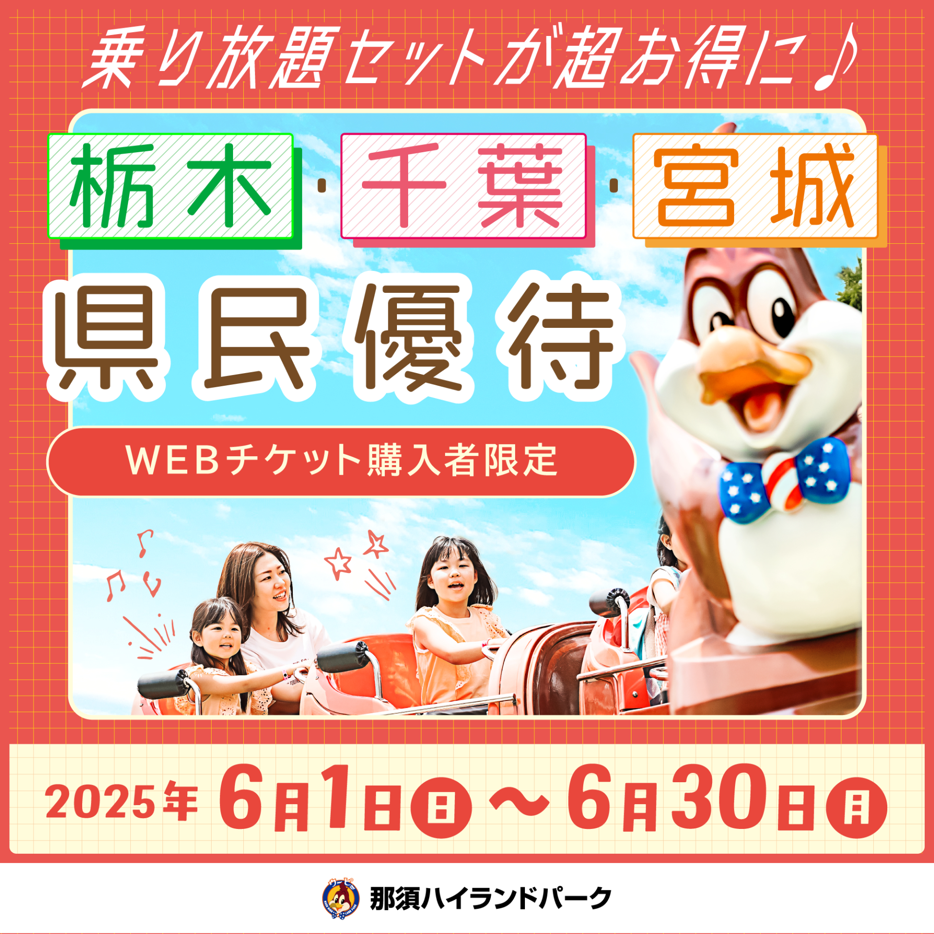 【値下げしました】那須ハイランドパーク　フリーパス　大人3枚 01.jpg