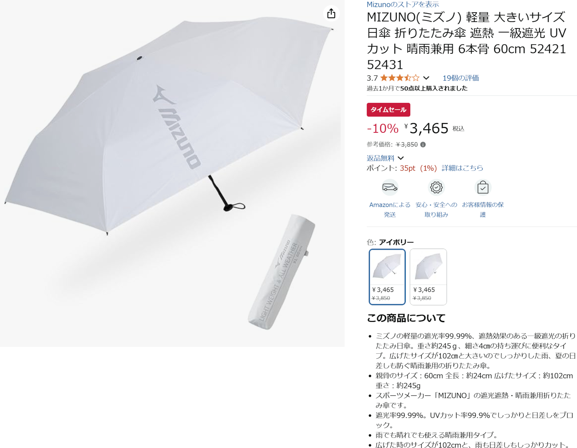 ミズノの晴雨兼用折りたたみ傘が10％オフ。直径102cmの大きめサイズ 
