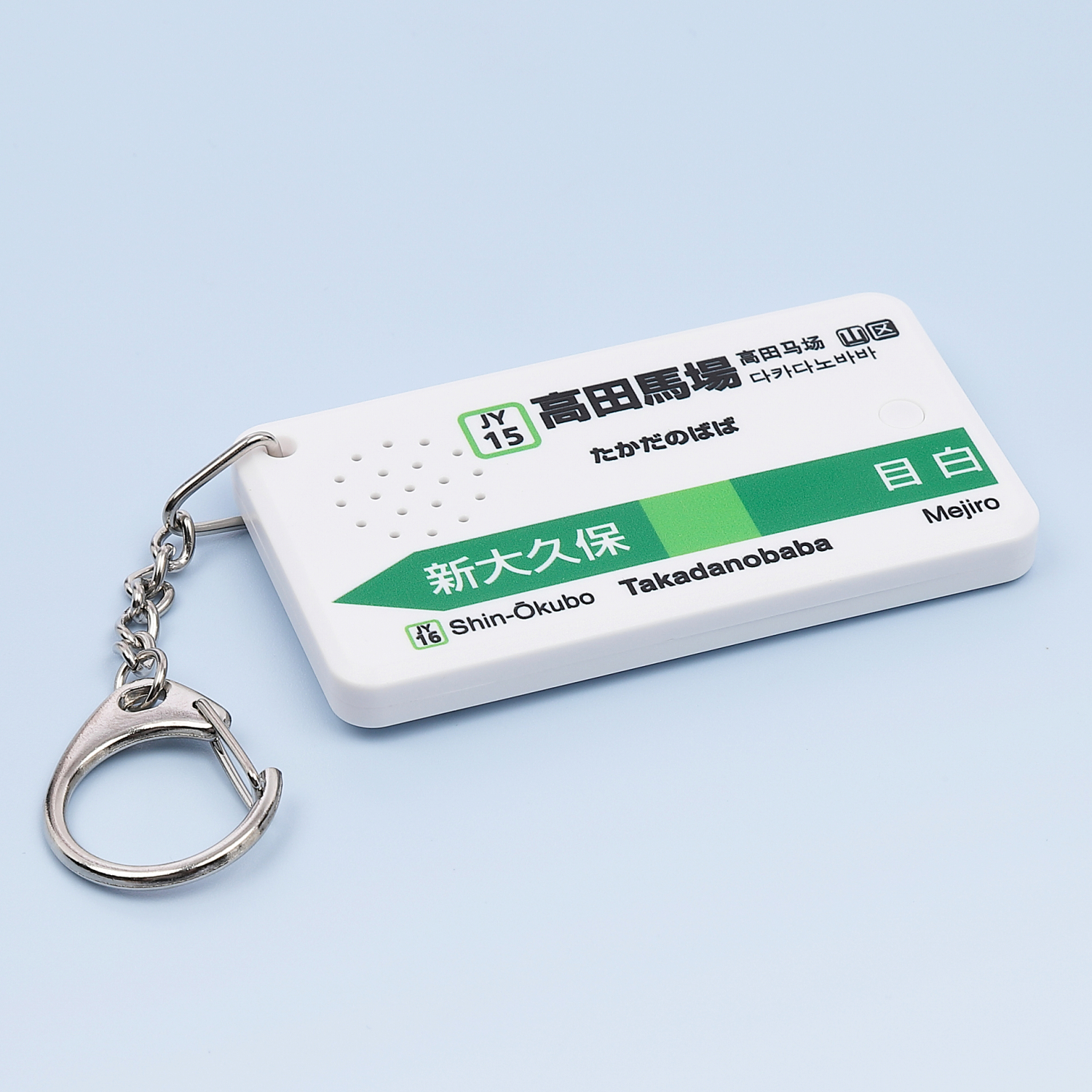 駅メロキーホルダー「山手線 高田馬場駅」。鉄腕アトムの発車メロディ