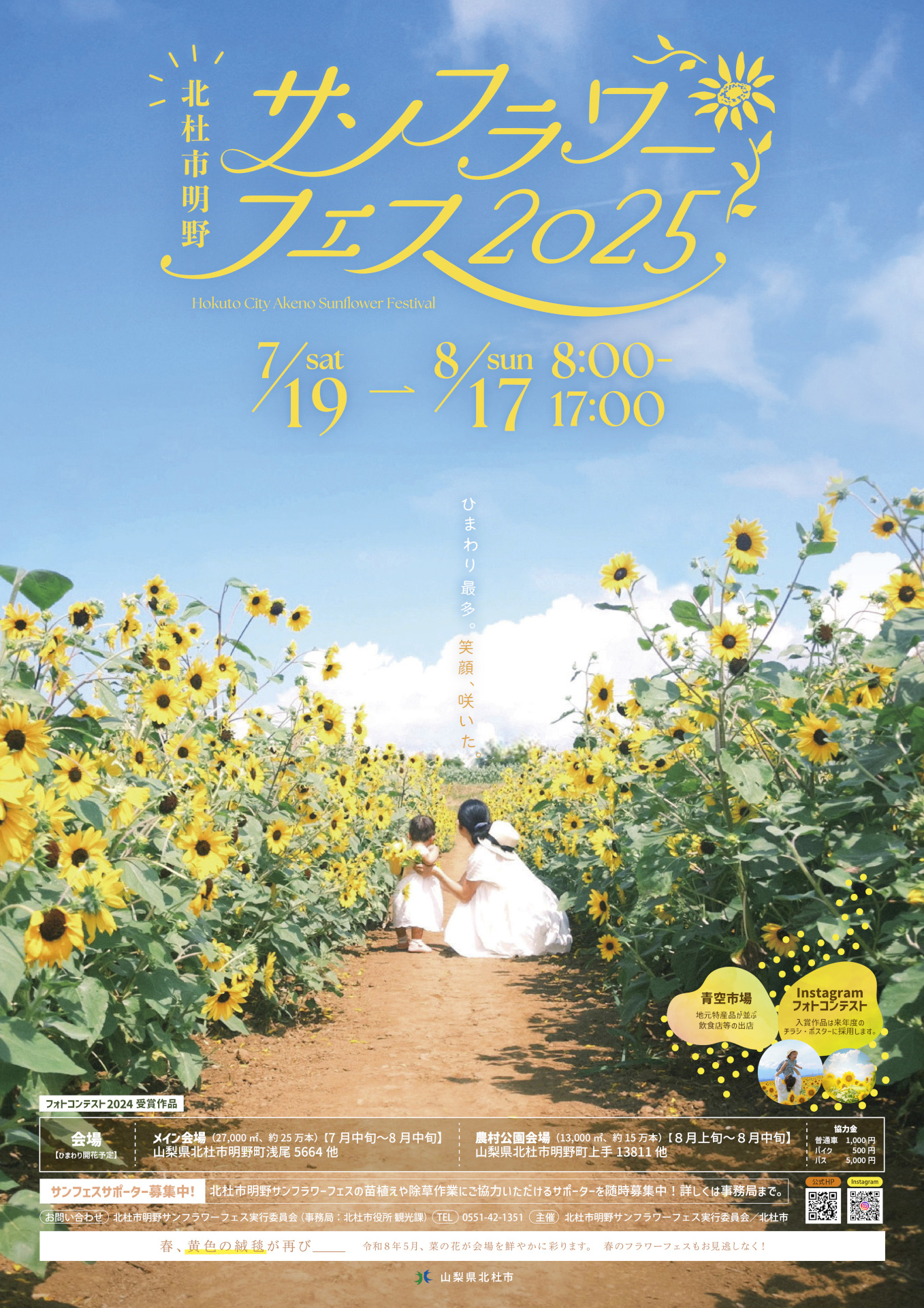 40万本のひまわりと富士山の共演「北杜市明野サンフラワーフェス2025