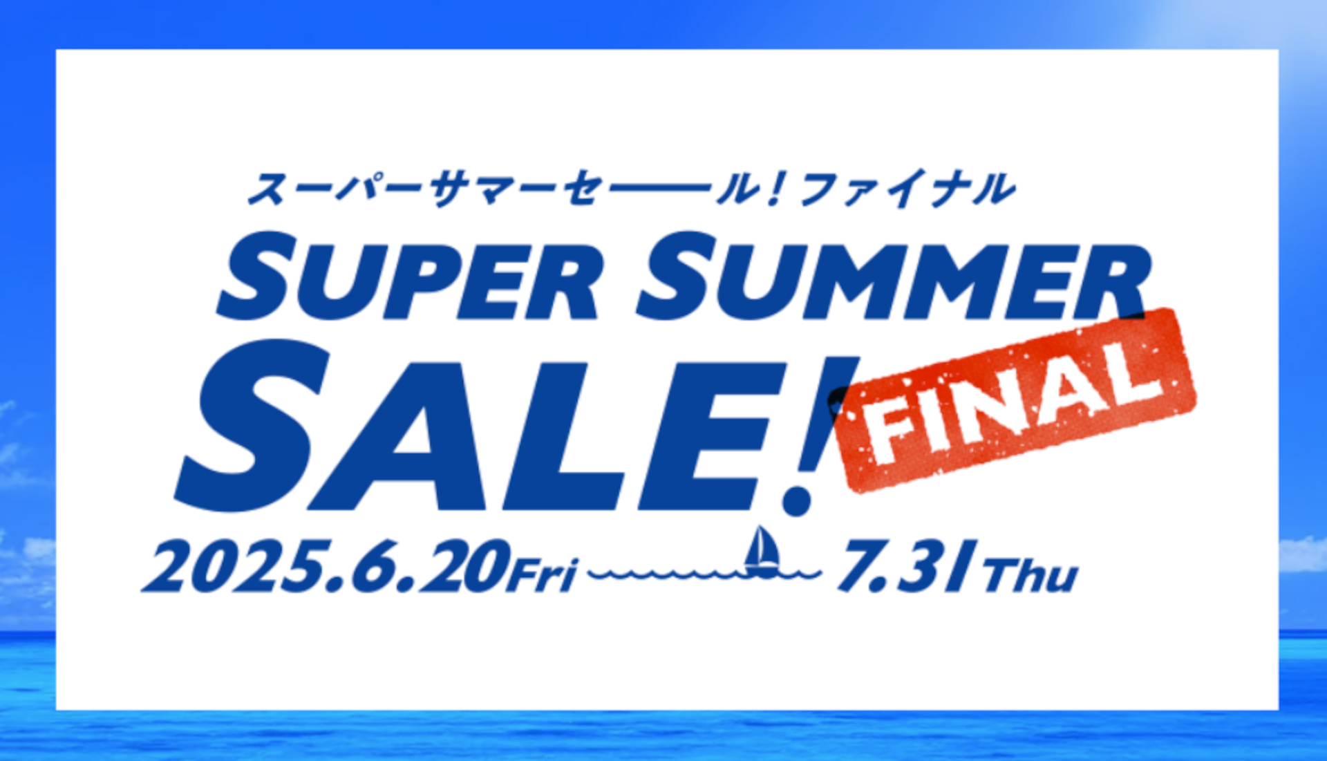 みぃ　　904545サマーセール品　お急ぎ HIS、夏の最終セール「SUPER SUMMER SALE! FINAL 2025」。ハワイ/万博