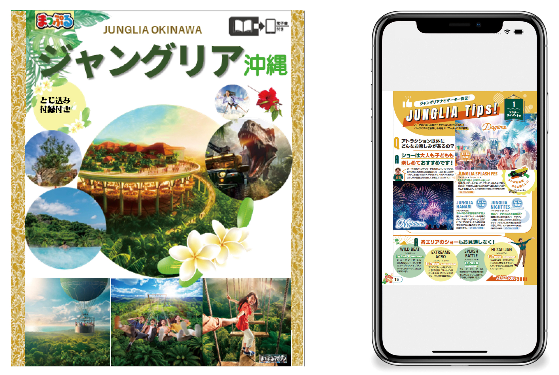 まっぷる ジャングリア沖縄」電子書籍版は7月25日発売。美ら海水族館