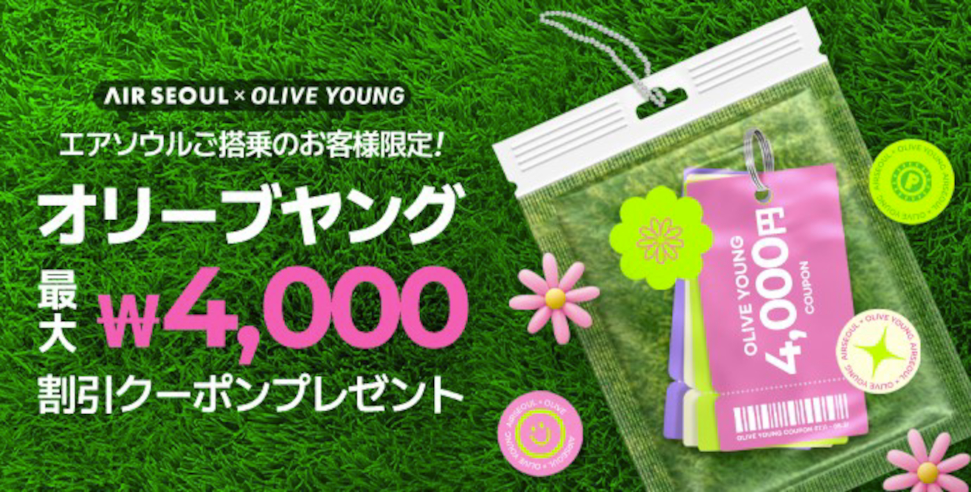 エアソウル、日韓全路線で特別運賃1400円～。搭乗者に「OLIVE YOUNG