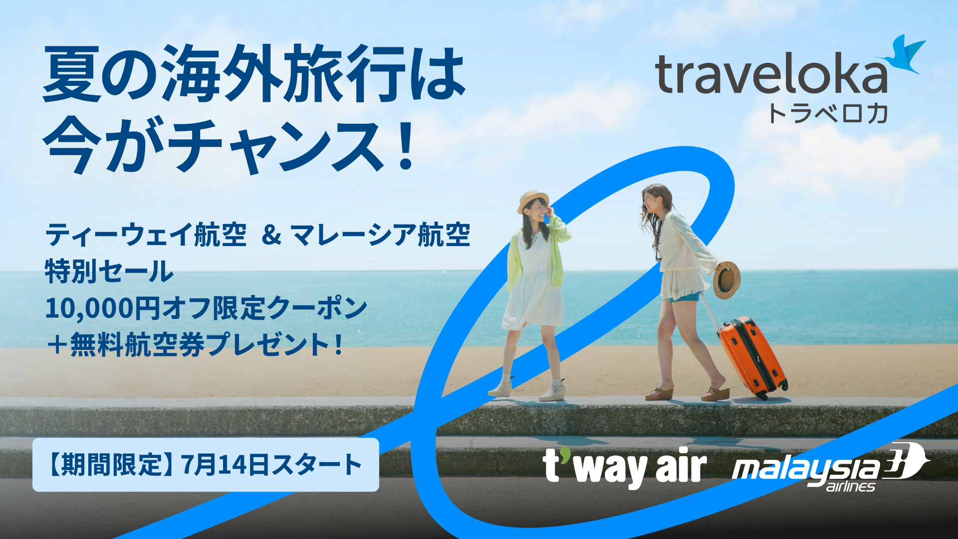 日本～グアム/バリ/ソウル線が特別運賃に。予約アプリ「トラベロカ」で