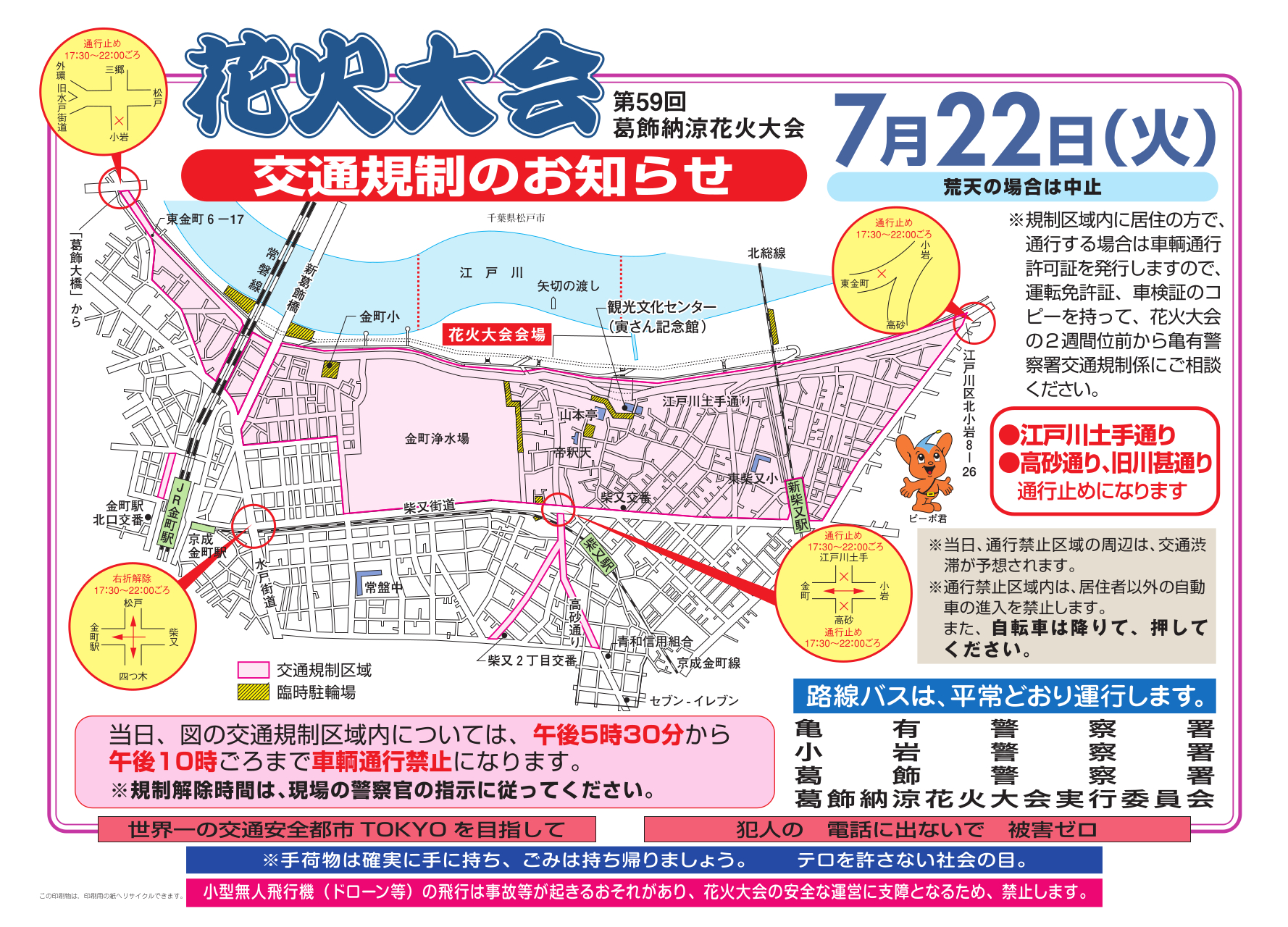 葛飾 納涼 花火 大会 最寄り 駅