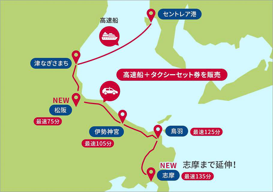 セントレア港～伊勢志摩を最短135分。JAL MaaSで高速船＋タクシーの