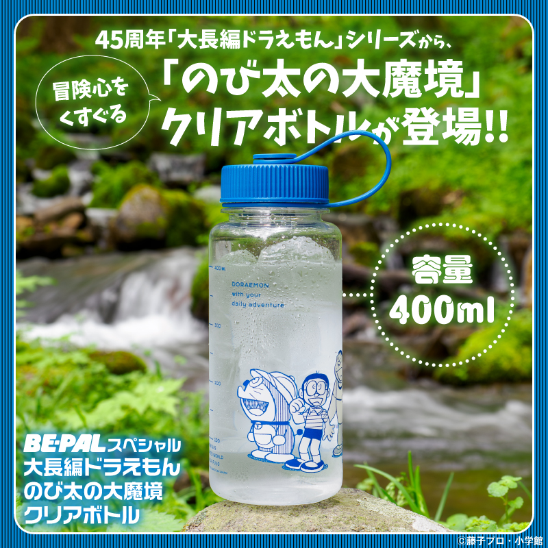 BE-PALスペシャル、ドラえもんクリアボトル計量メモリ付き。「のび太の