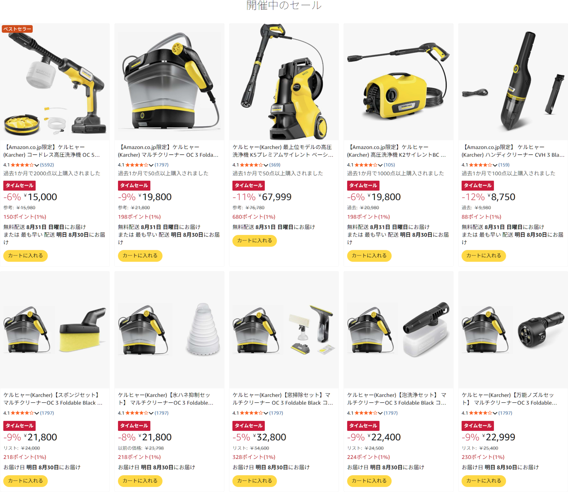 ケルヒャーの高圧洗浄機がAmazon スマイルSALEで最大11％オフ