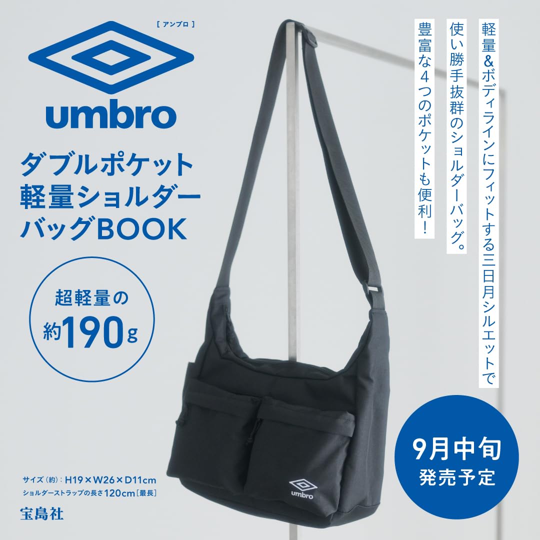 マンチェスター発「umbro」軽量ショルダーバッグ発売。多機能ポケット