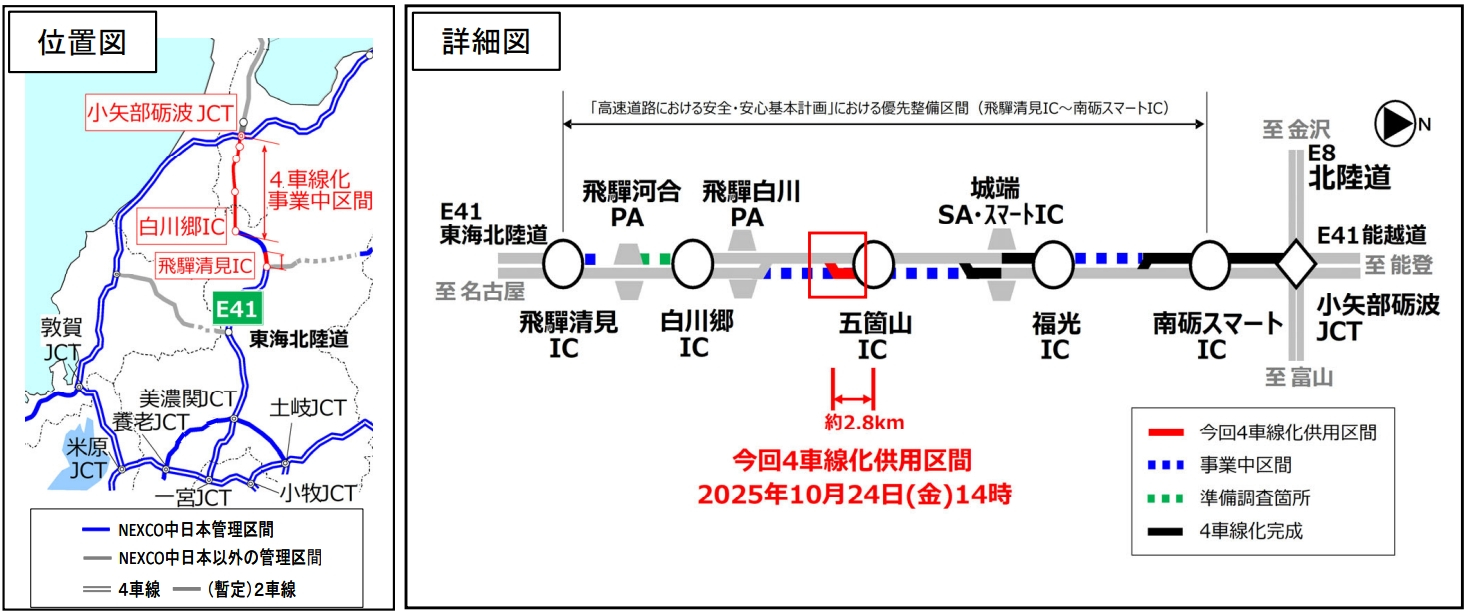 東海北陸道4車線化、白川郷IC～五箇山ICの一部区間で運用開始