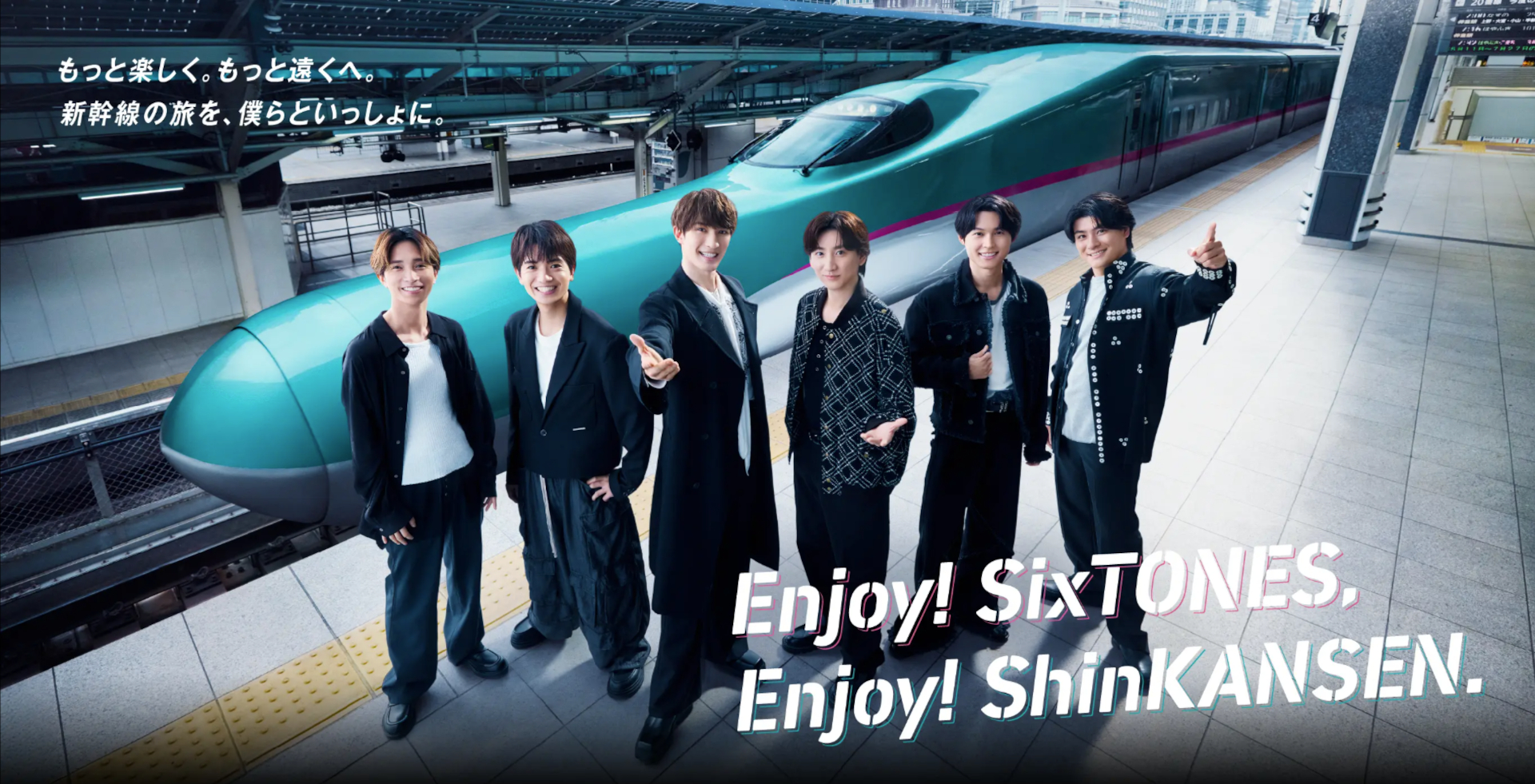 SixTONES×東北新幹線の特設サイトがオープン。駅名標キーホルダー