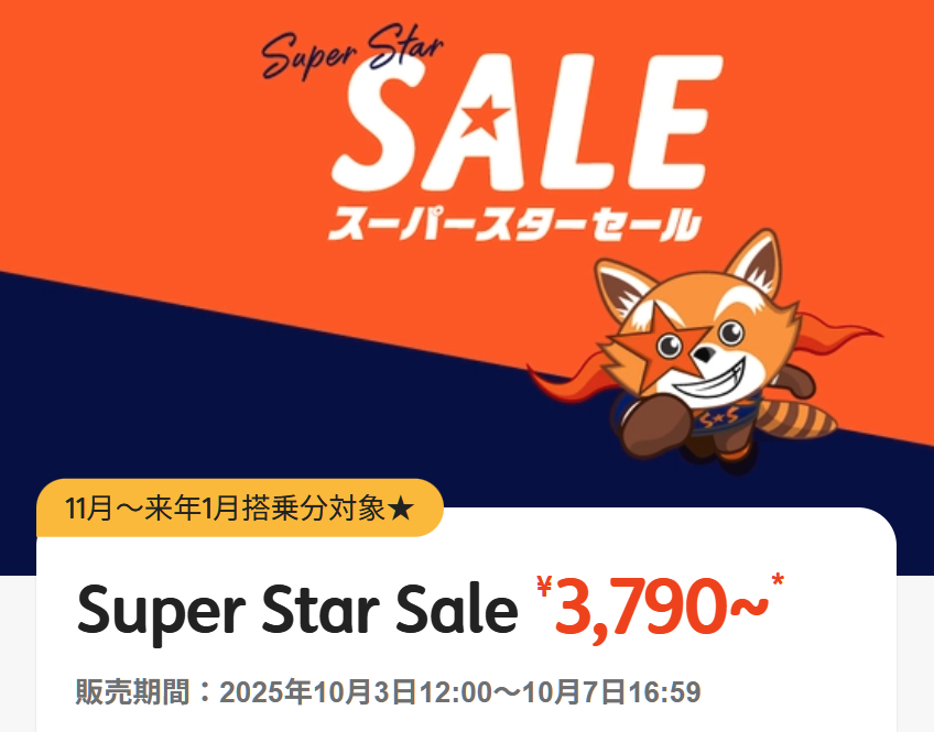ジェットスター、国内全路線が片道3790円～「スーパースターセール