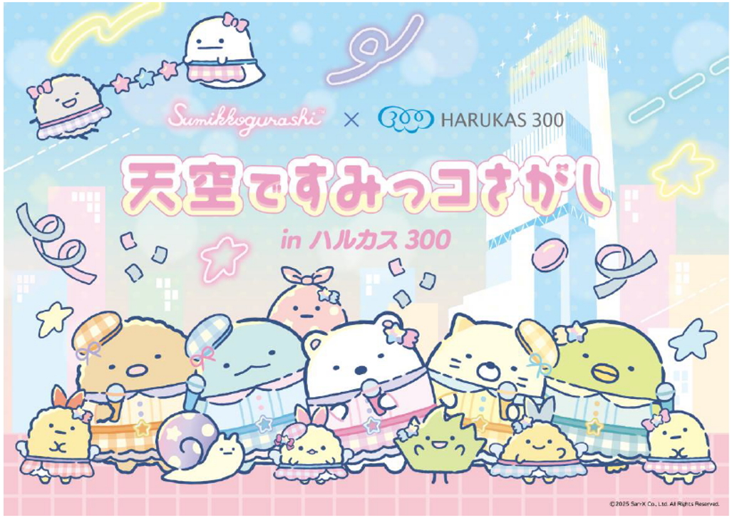 うえのえみさん　ハルカスコラボ‼️2025年 01.jpg