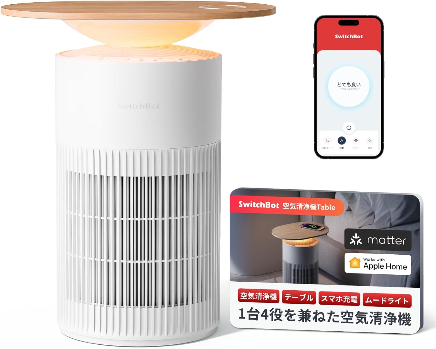 SwitchBotのテーブル付き1台4役の空気清浄機が1万円台に。Alexa/Google