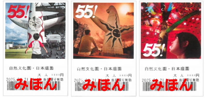 万博記念公園、太陽の塔を描いた55周年記念デザイン入園券が再登場