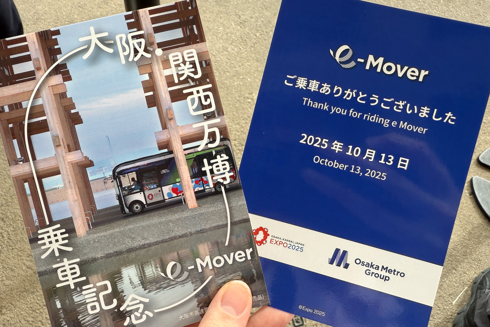 関西・大阪万博　最終日10月13日バス乗車記念カード e-Mover 4枚セット 大阪関西万博 最終日 10月13日 限定 e-Mover 記念カード 4種
