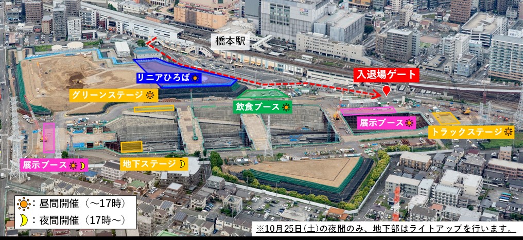 リニア中央新幹線・神奈川県駅（仮称）で「さがみはらリニアフェスタ