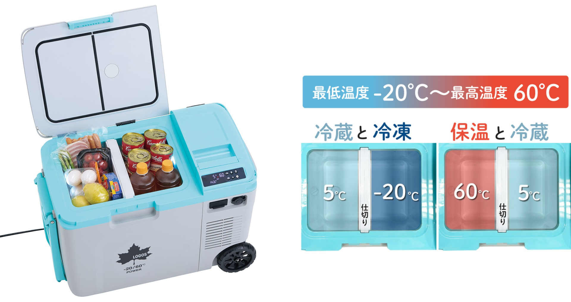 ロゴス、2室の温度を個別に設定できるポータブル保冷保温庫。容量約27L