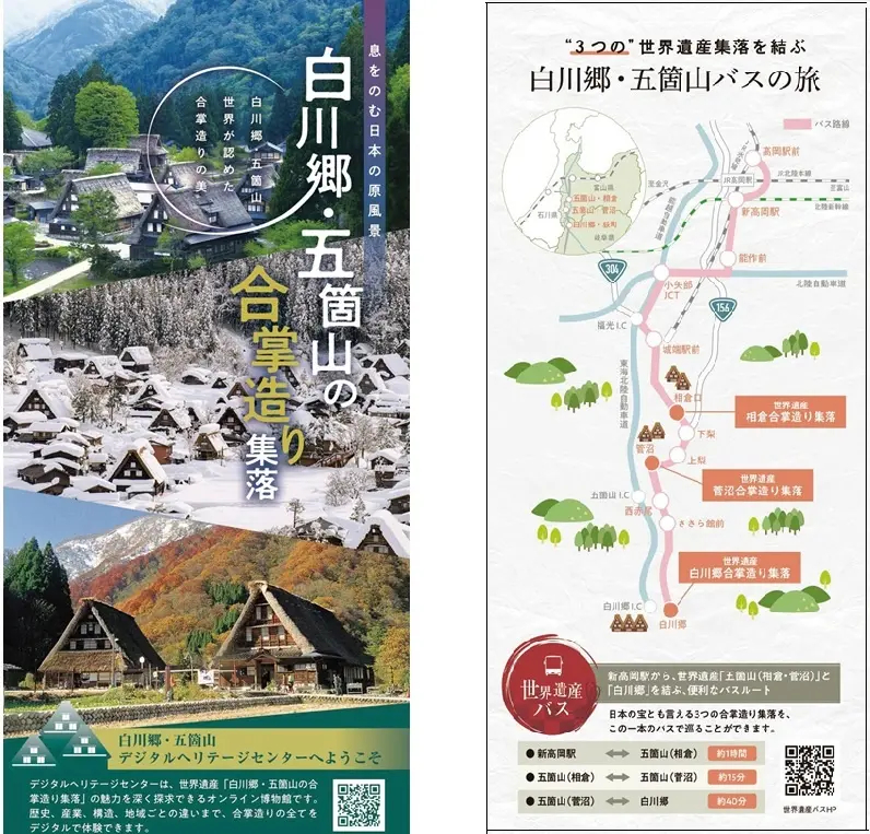 白川郷・五箇山の合掌造り集落、スタンプも押せる新パンフレットを配布