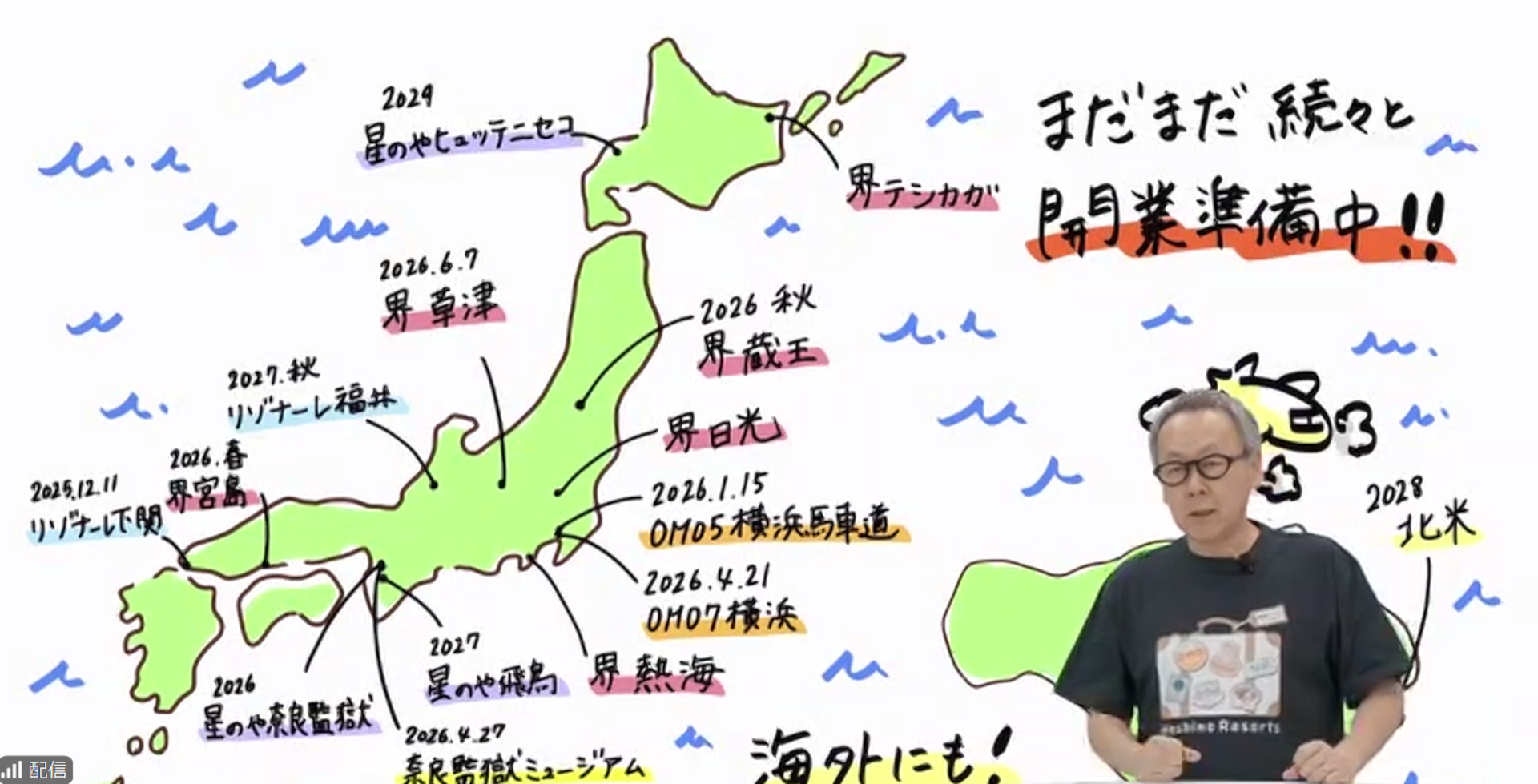 星野リゾート、2026年に横浜/草津/奈良/広島/蔵王で開業。キャンセル料