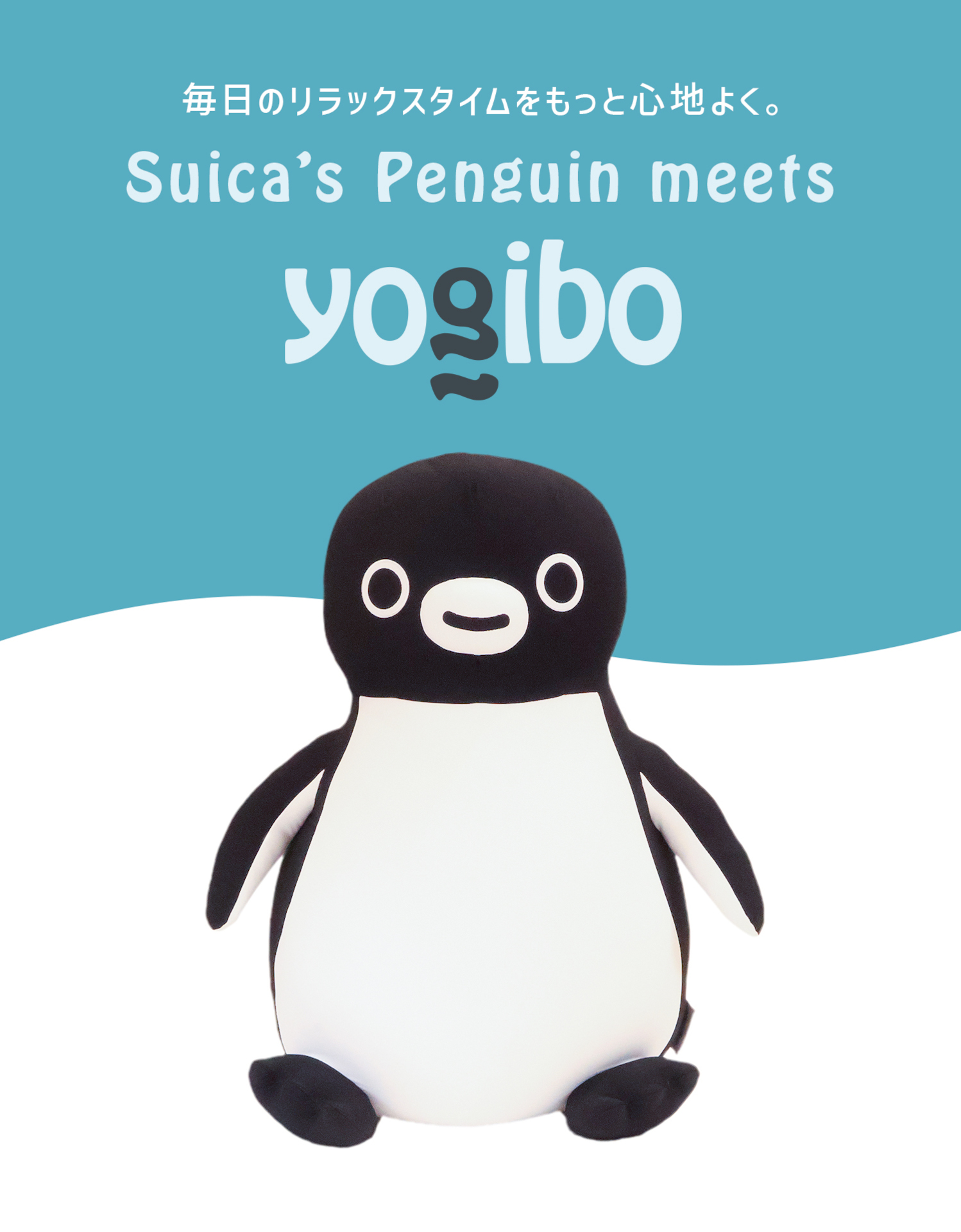 SuicaのペンギンがYogiboに！ 全長89cmもっちりビッグサイズ