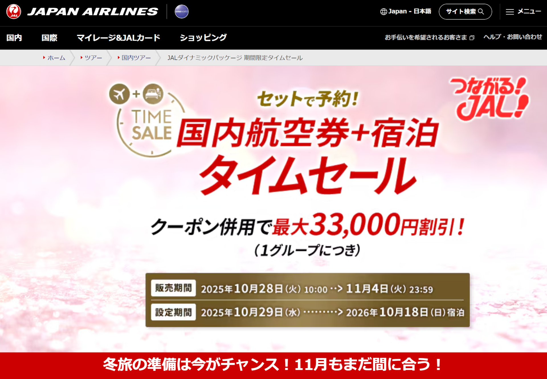 ■日本航空 JALクーポン 20，000円分　(2，000円×10枚) 2020年4月末まで JAL 日本航空 クーポン 10枚20000円分