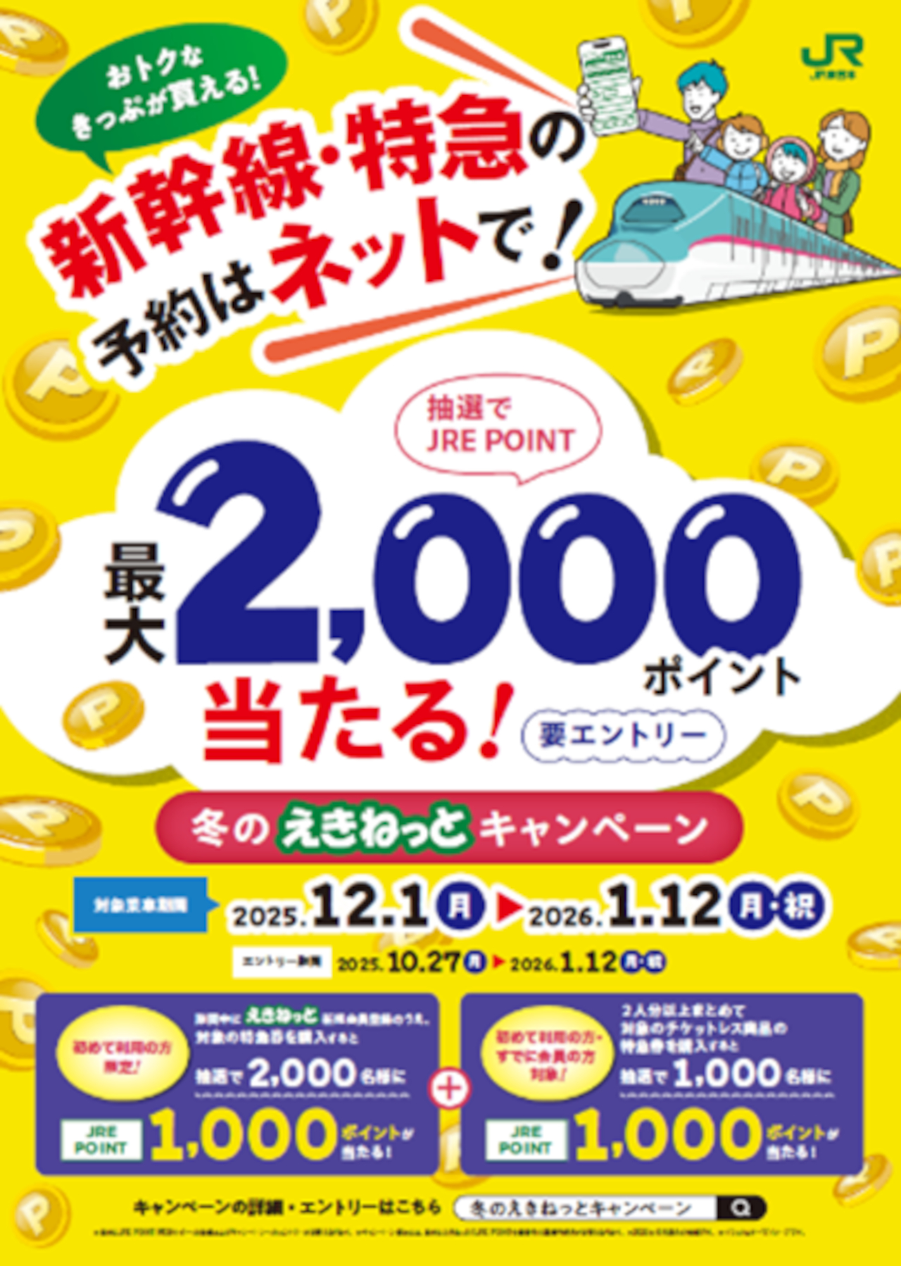 ほーちゃん　東北本線　赤線10円入場券　10駅 えちごトキめき鉄道 開業10周年記念入場券セット 発売（2025年3月14日
