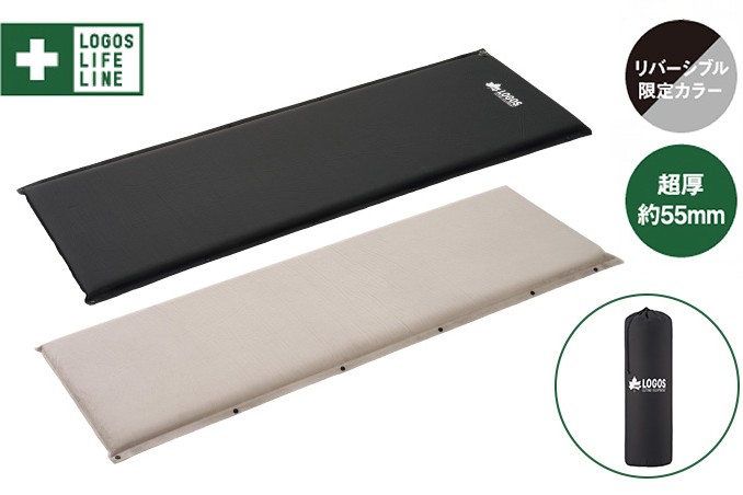ロゴス、自動で膨らむリバーシブルマット。55mmの厚手、W生地でオール