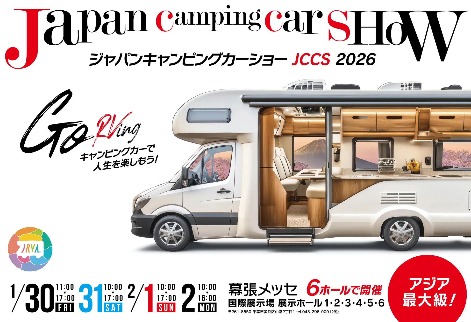 ジャパンキャンピングカーショー2026、1～2月に幕張メッセで4日間