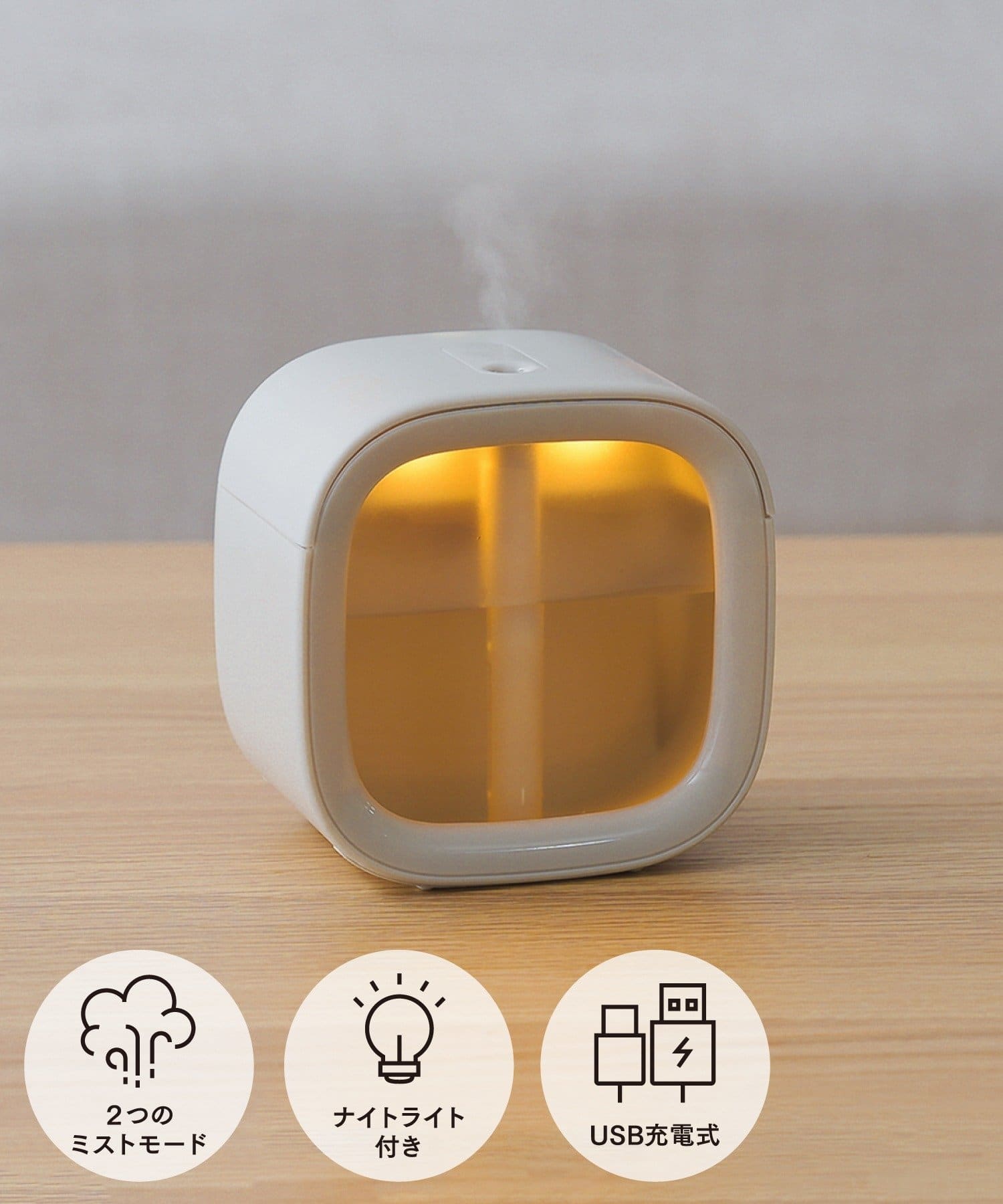 3COINS、USB充電式「インテリアライト加湿器」。コンパクトで持ち運び