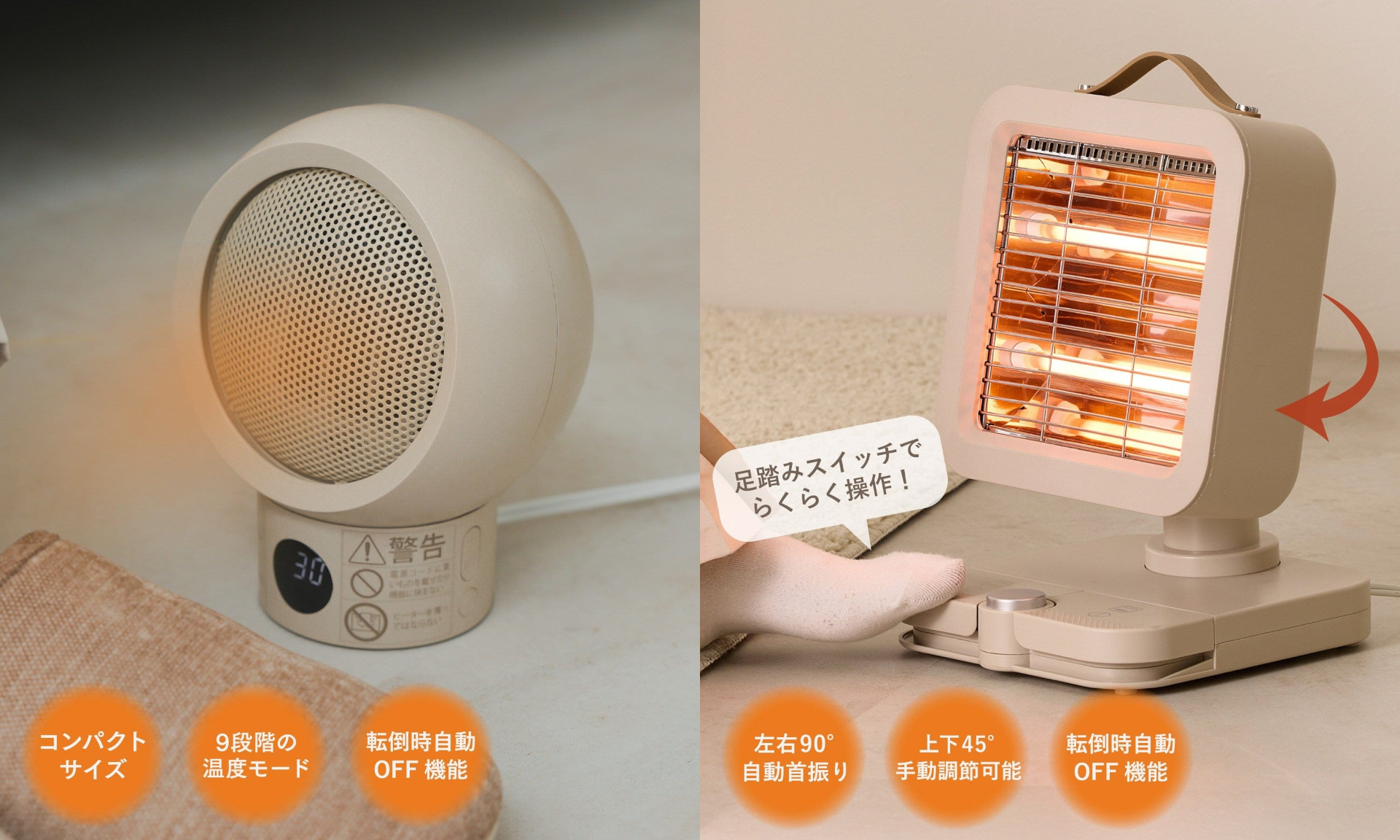 3COINS、「コンパクトヒーター」「足踏みスイッチヒーター」発売。転倒時は自動オフ - トラベル Watch