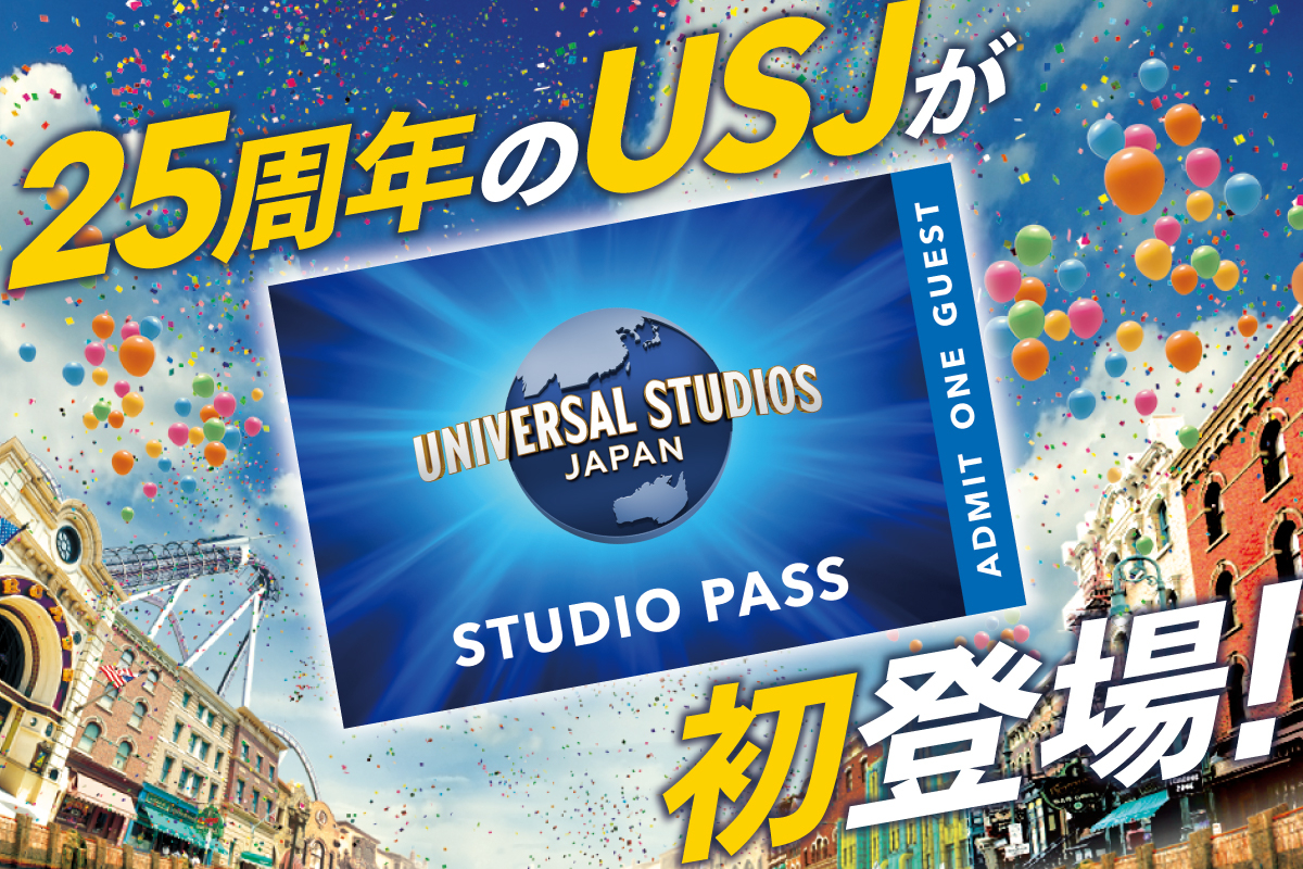 USJ大人2名チケット USJチケット料金一覧 1日券や2日券を値段別に並べました | USJ与太話