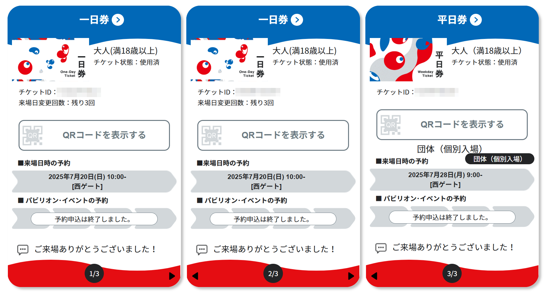 万博で何見たんやっけ？」電子チケットの閲覧は11月末まで。動く