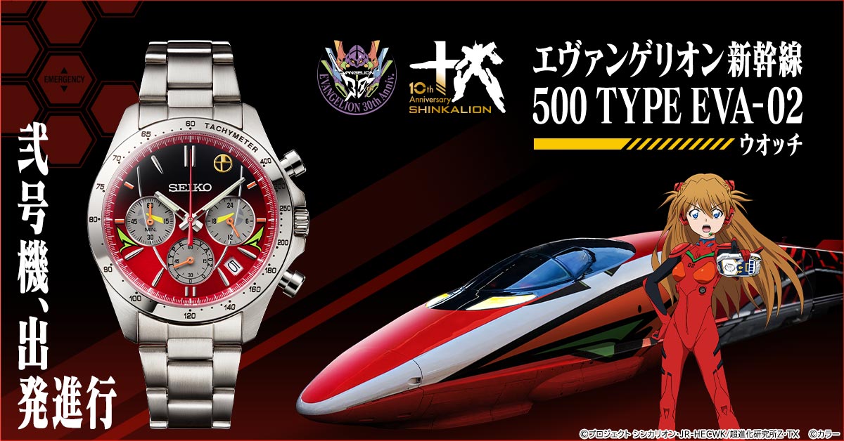 EVA電子HG-SS 特注品 エヴァ新幹線の腕時計、第2弾はifの2号機「500 TYPE EVA-02
