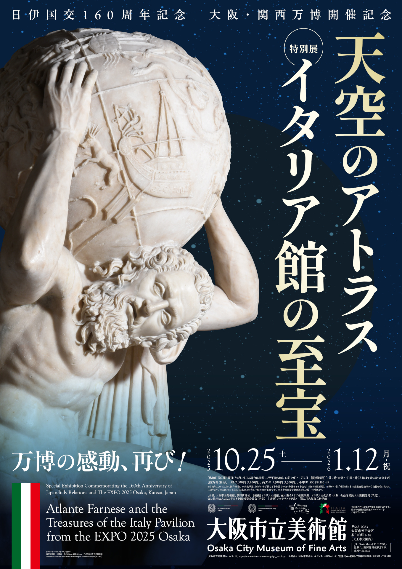 万博イタリア館の特別展、11月14日12時からチケット追加販売。週末は