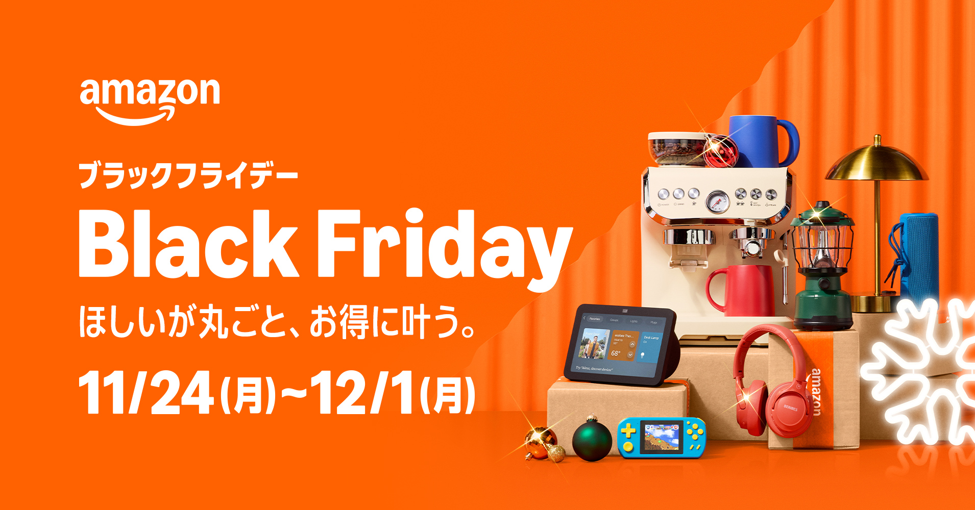 Amazon ブラックフライデー」11月21日から。スノーピークのキャンプ