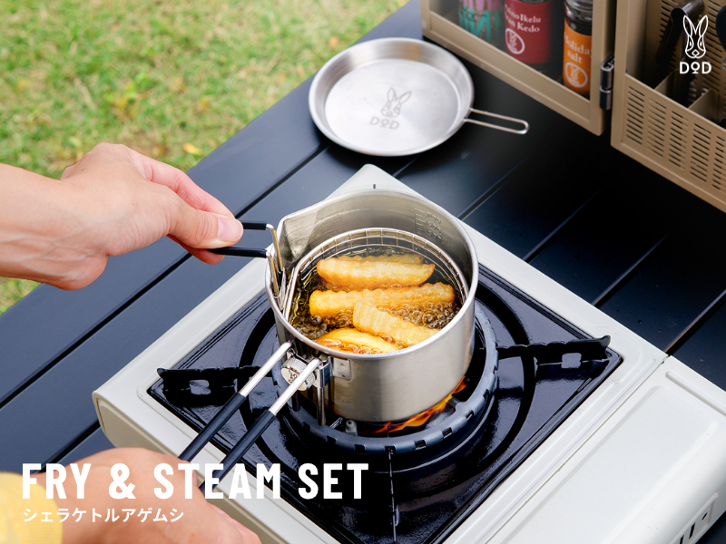 DOD、煮込み・揚げ・蒸し料理をキャンプで楽しめる「シェラケトルアゲ