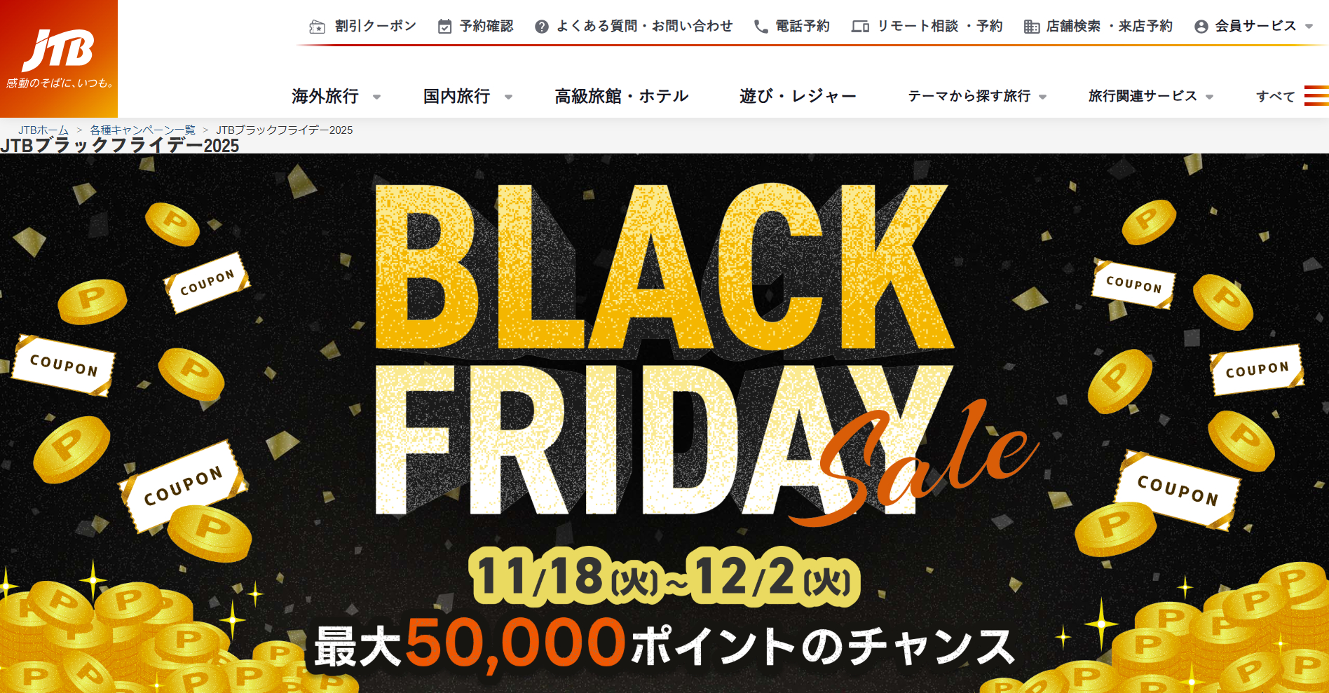 JTB、国内・海外旅行が「ブラックフライデー」で特別価格。ハワイやアジアリゾートの憧れホテルは最大7万円引き - トラベル Watch