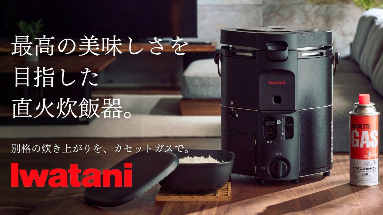 イワタニ、直火炊きのご飯が楽しめる「カセットガス炊飯器“PROGOHAN