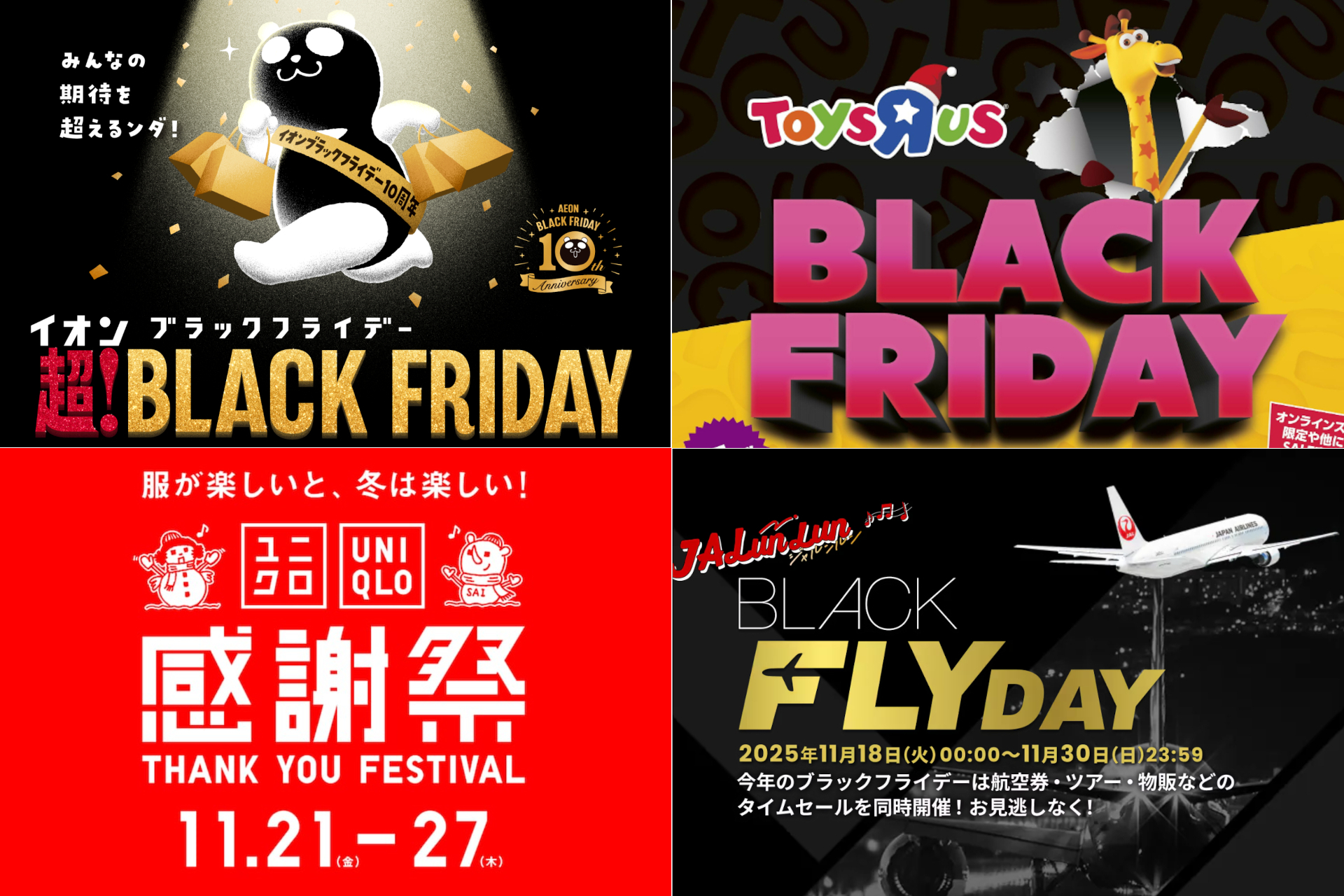 ブラックフライデー」セールまとめ48選。旅行/家電/商業施設/アパレル