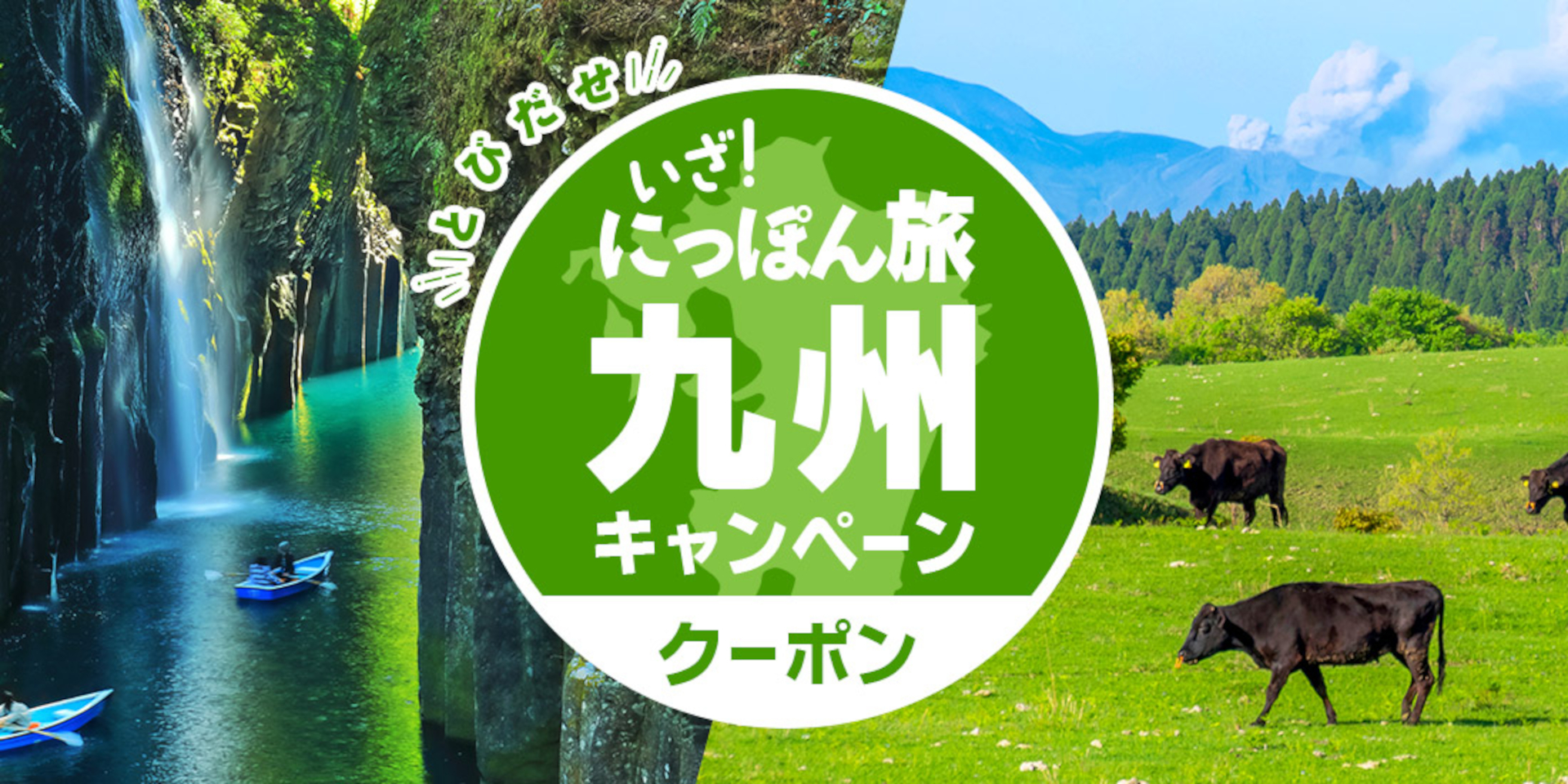 九州7県の対象宿が1泊につき最大4000円引き。近畿日本ツーリストで