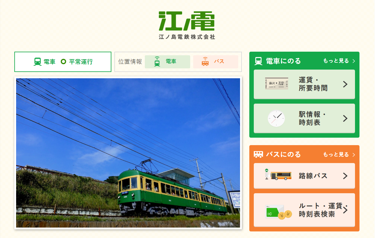 江ノ電、早朝・夜間の一部運転区間を延長。ダイヤを一部修正へ